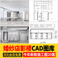 婚纱店摄影店影楼CAD施工图 室内平面布置方案礼服馆装修设计素材