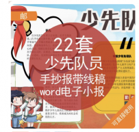 小学生我是少先队员红领巾word电子版小报手抄报黑白线稿模板a3a4