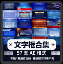 ae模板视频片头文字文本框蓝色科技感高清视频素材姆模板代修改做