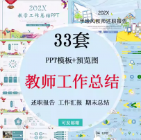 幼儿园教师教学学期期末总结汇报PPT模板工作述职报告卡通小学