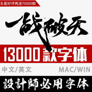 13000款字体下载 ps英文广告汉仪毛笔设计中文书法艺术手写古风设计素材