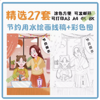 节约用水儿童画爱惜保护水资源绘画线稿电子版A3A48K打印涂色素材