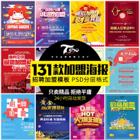 招商加盟海报创意商铺房地产宣传单页广告DM设计模版PSD分层素材