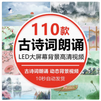 古诗词朗诵中国风古典水墨山水画唯美led高清视频背景素材舞台蹈