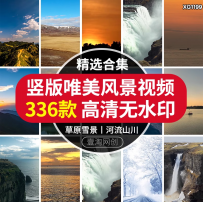 竖版旅行自然风景治愈唯美山川雪景河流景色点实拍短剪辑视频素材
