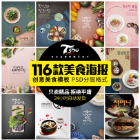 简约韩国厨房美食海报模版灯箱模板水果蔬菜背景墙画PSD设计素材