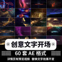 ae模板年会颁奖片头科技感人企业宣传片文字标题电影开场特效视频
