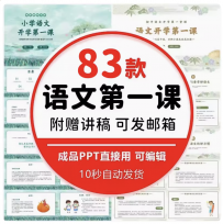 暑假小学初中高中语文开学第一课PPT模版学好语文规范学习要求wps
