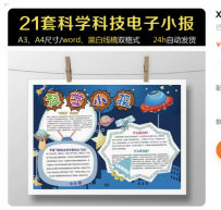 科学科技探索未来校园手抄报A3A4横版黑白线稿word电子小报