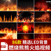 震撼燃烧熊熊火焰大火摇滚水鼓舞效果大屏幕动态LED视频背景素材
