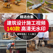 建筑施工人工程工地产房屋设计图纸挖掘机塔吊车电焊宣传视频素材