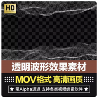 高清科技粒子透明波形流动透明led背景叠加特效影视底纹视频素材