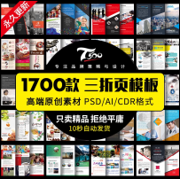 三折页模板素材 DM宣传册单创意企业PSD排版设计AI源文件CDR