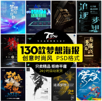130款海报素材模板PSD源文件分层促销单页宣传DM演唱会展架电影