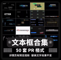 pr视频素材模板文字文本框黑色高端科技动态粒子效果字幕条模板