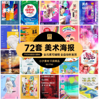 儿童教育美术招生暑期培训艺术海报易拉宝模板PSD分层设计素材