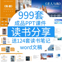 教师读书分享ppt成品名著好书籍推荐学生读后感分享阅读课件模板