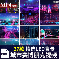 炫酷科幻科技未来赛博朋克城市街道夜景酒吧夜店LED背景素材视频