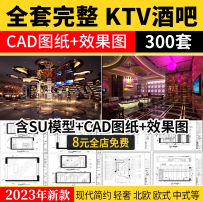 酒吧KTV装修设计cad施工图纸夜场夜总会3d效果图平面娱乐会所素材